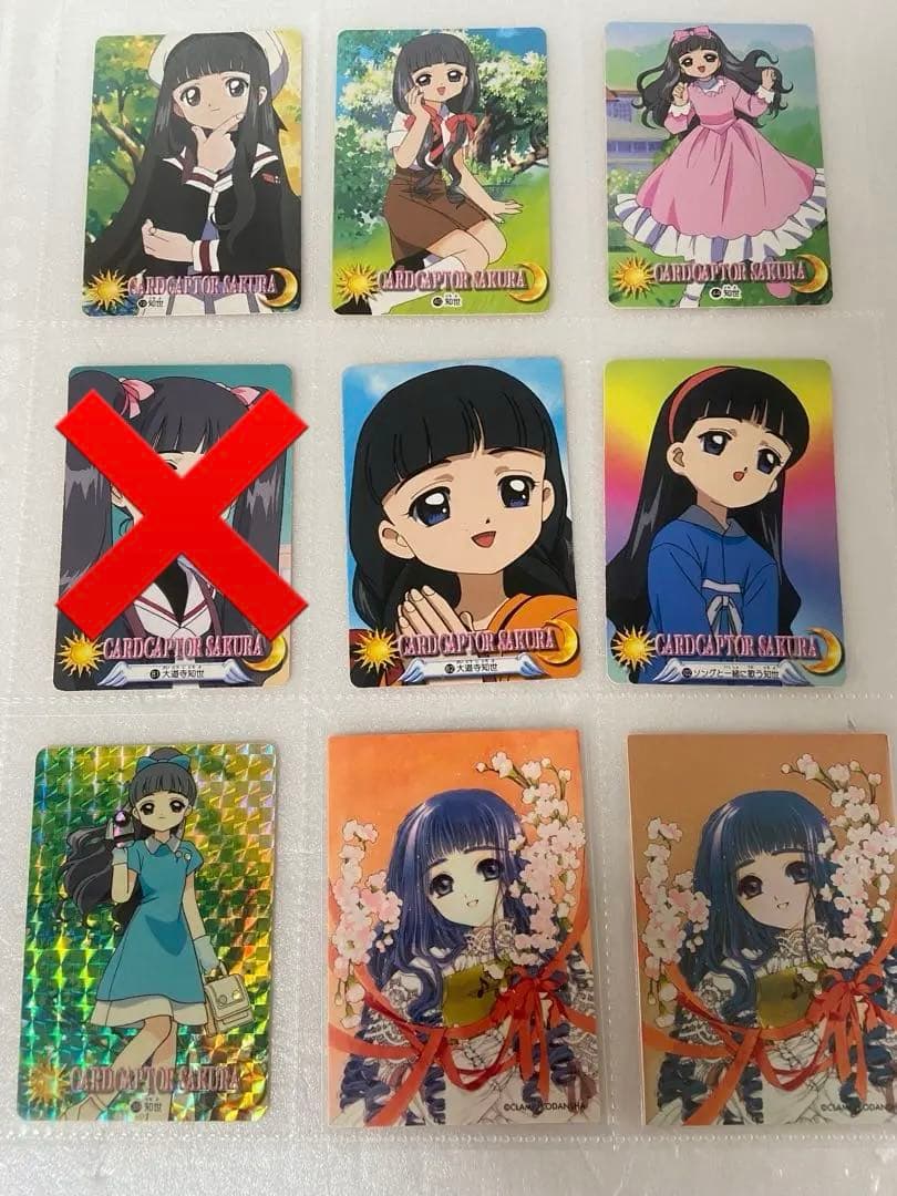 カードキャプターさくら 厳選 大道寺 知世 トレカ まとめ