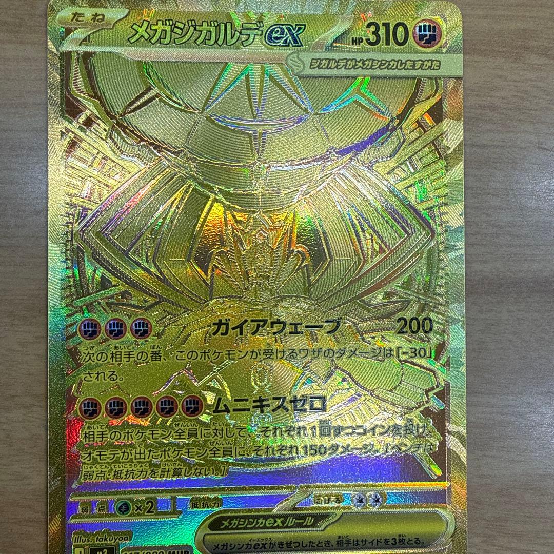 メガシンカルデex HP310 ポケモンカード