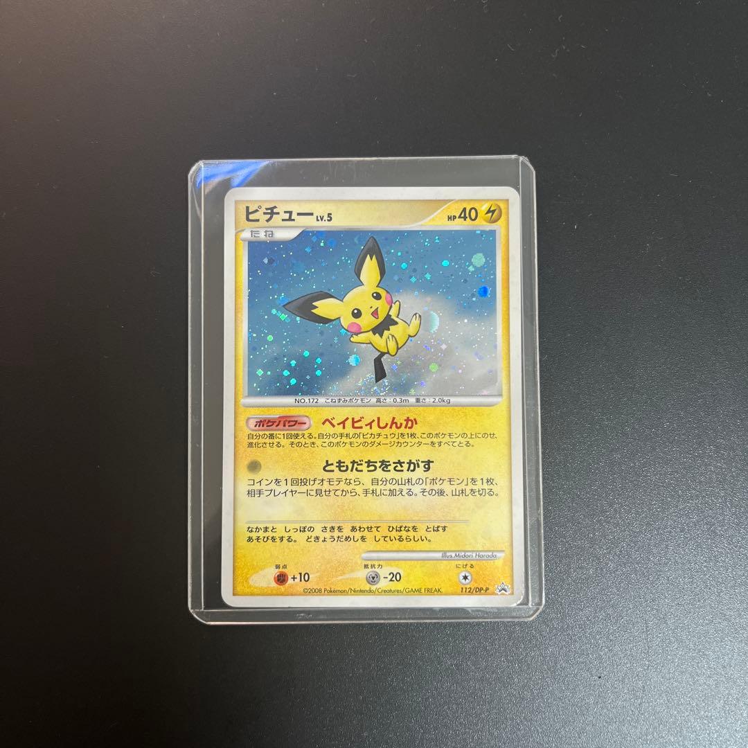 ピチュー PROMO DPプロモーションカード 112/DP-P