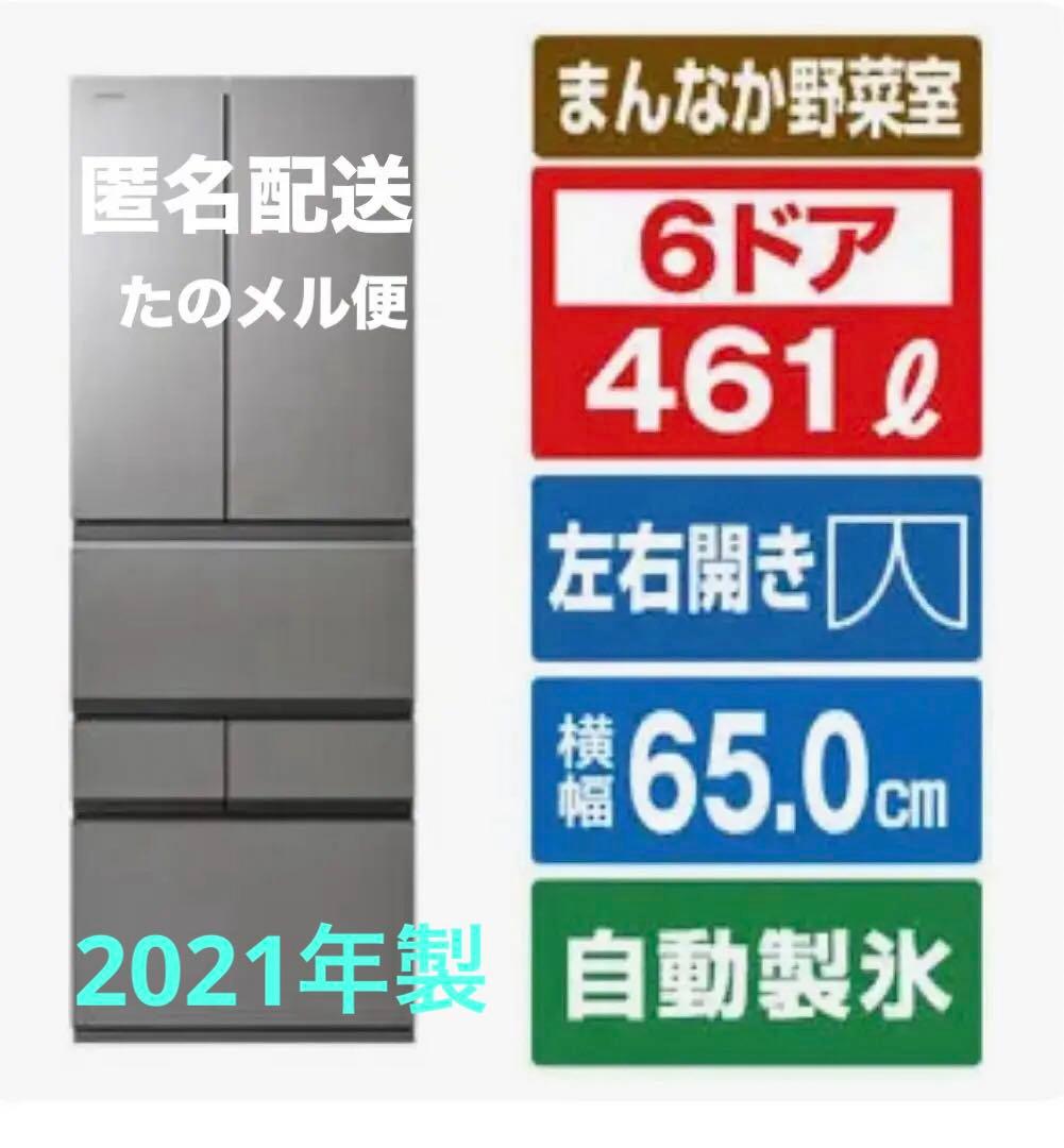 東芝冷凍冷蔵庫　VEGETA GR -T460FZ