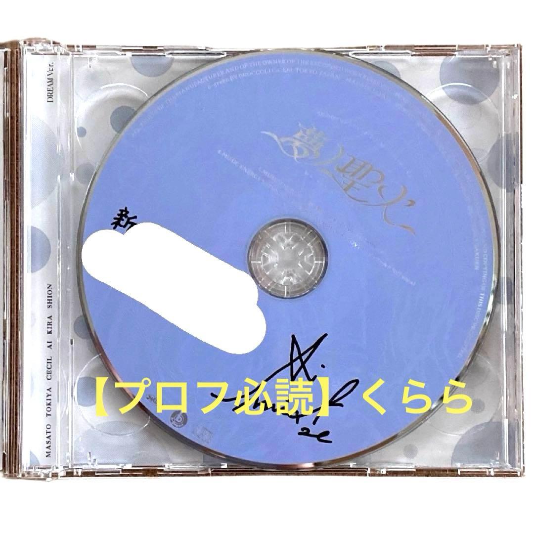 【美風藍】うたプリ 15th CD 直筆 サイン