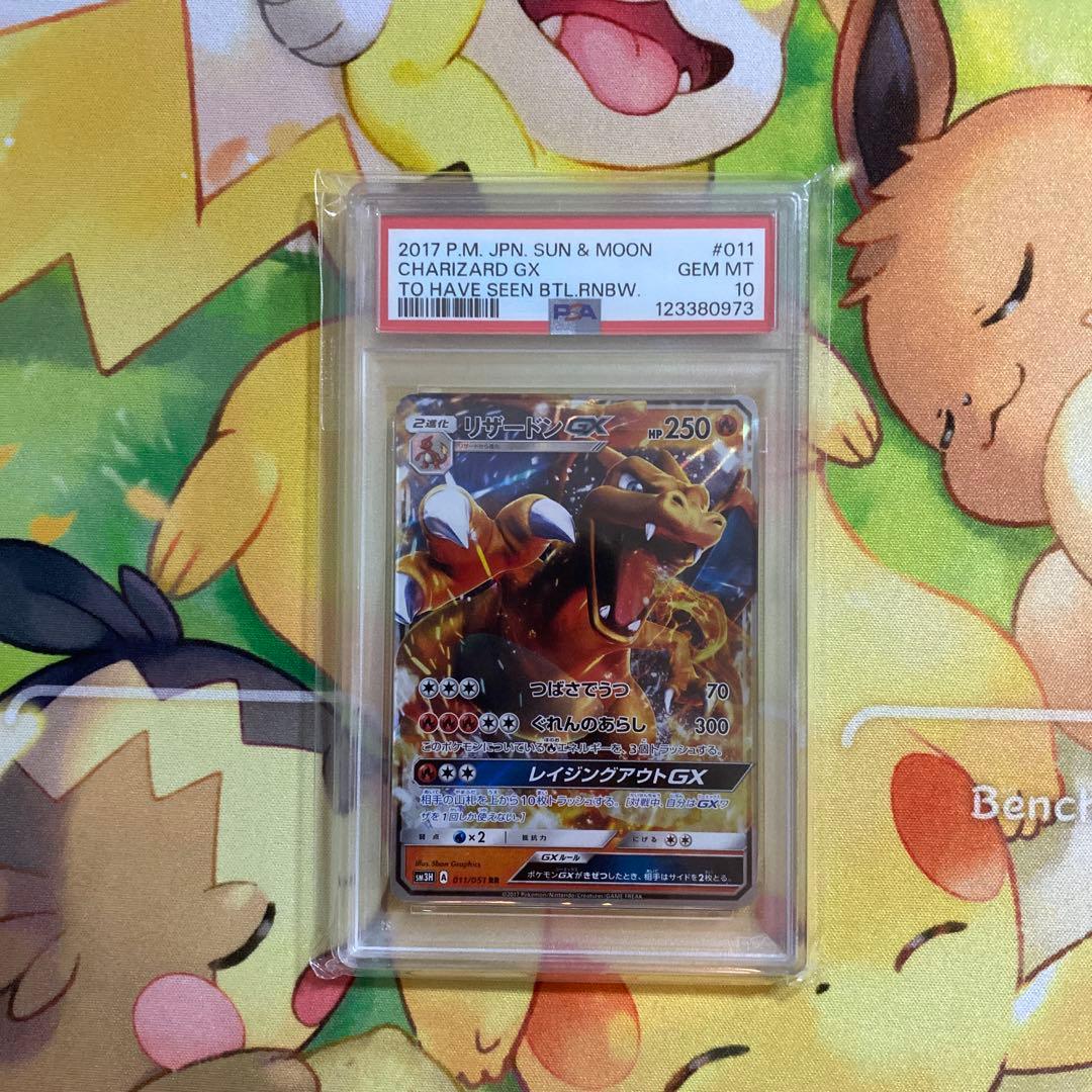 PSA10 リザードンGX RR