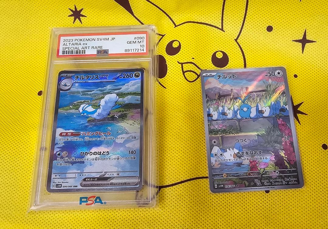 ポケモンカード チルタリスEX sar& チルットar セット