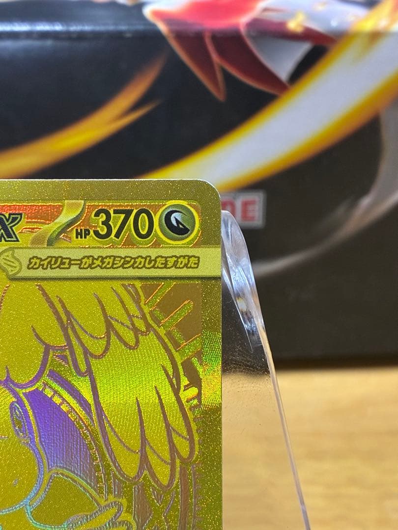 ダ*」様 ポケモンカード　メガカイリューex MUR メガドリームex