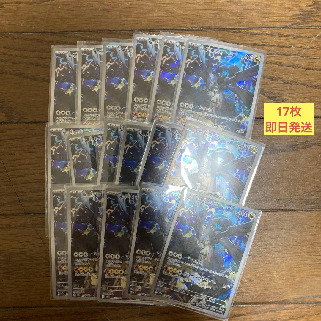 Nのゼクロム AR 30枚セット ポケモンカード