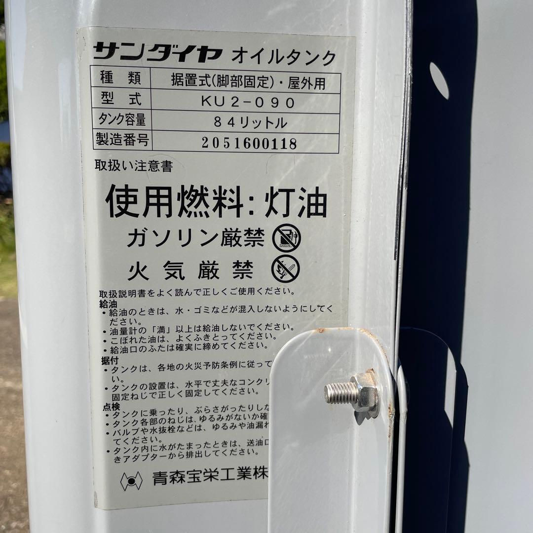 サンダイヤ オイルタンク KU2-090