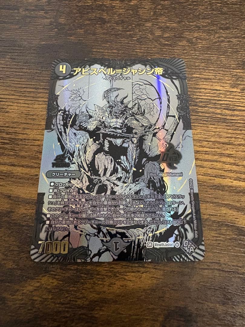 アビスベル＝ジャシン帝 プロモ　抽選　ブラック　当選