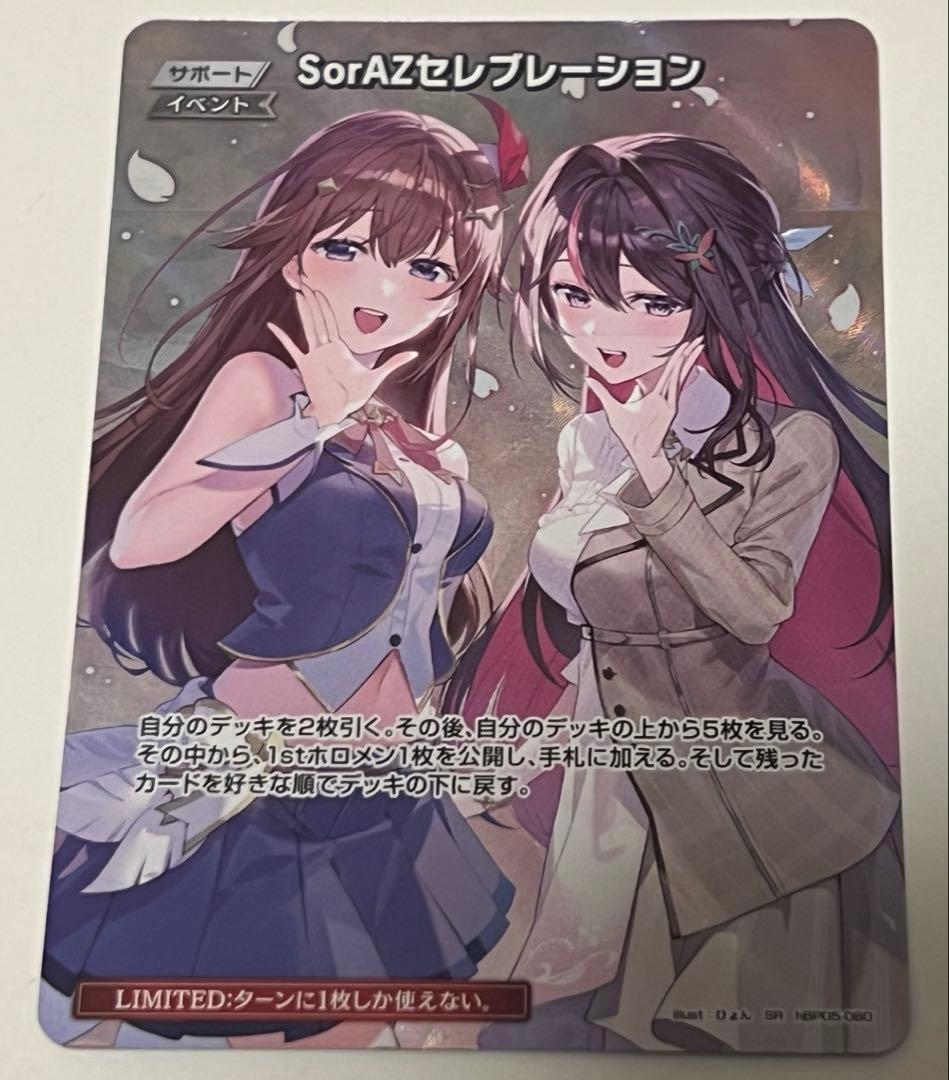 SorAZセレブレーション SR×1 【ホロカ】
