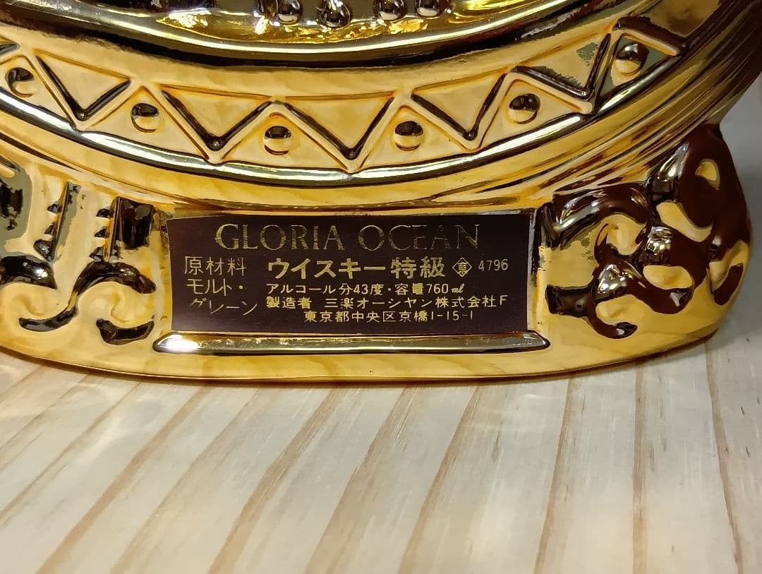 GLORIA OCEAN ゴールドシップボトルウイスキー:三楽オーシャン