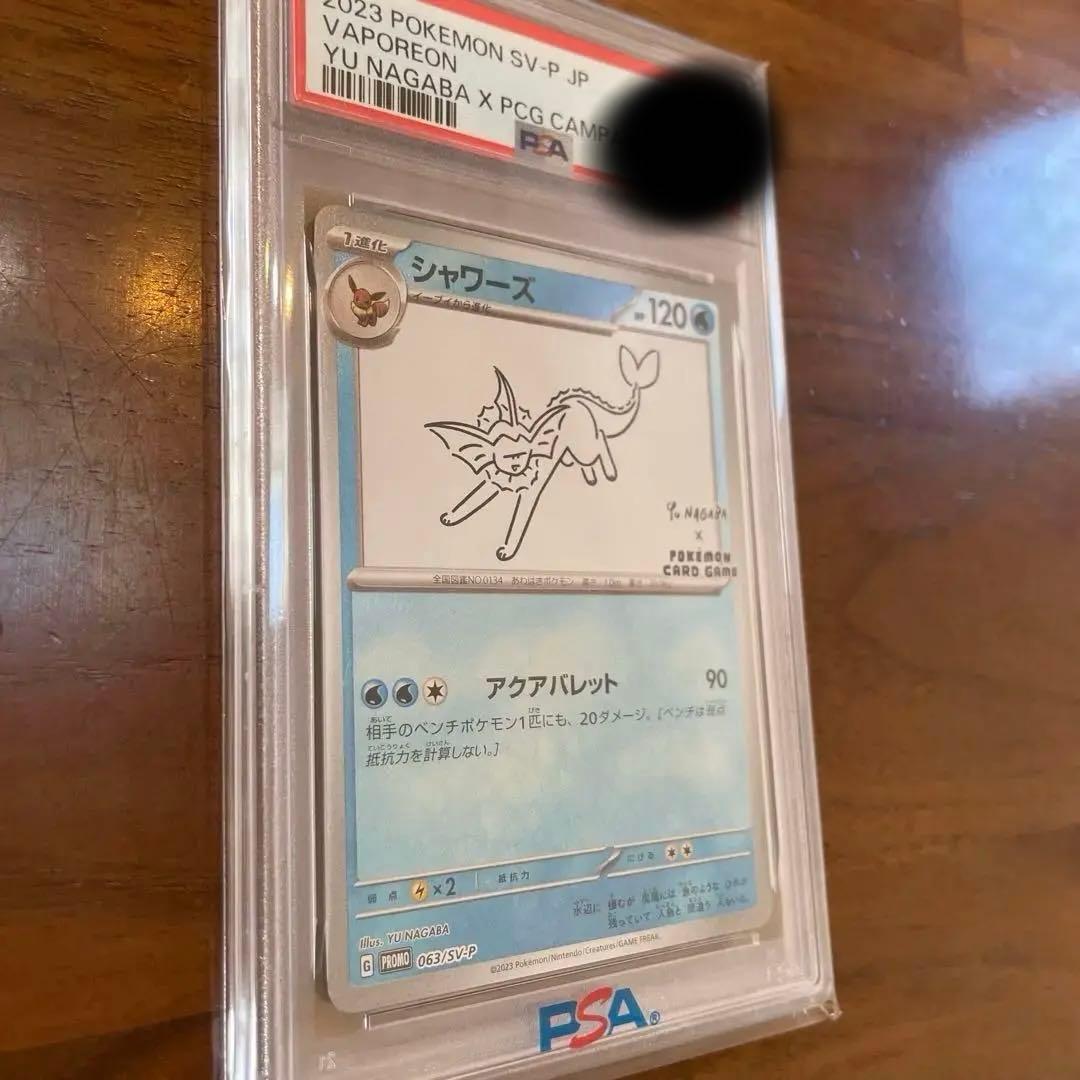 長場　NAGABA シャワーズ psa10