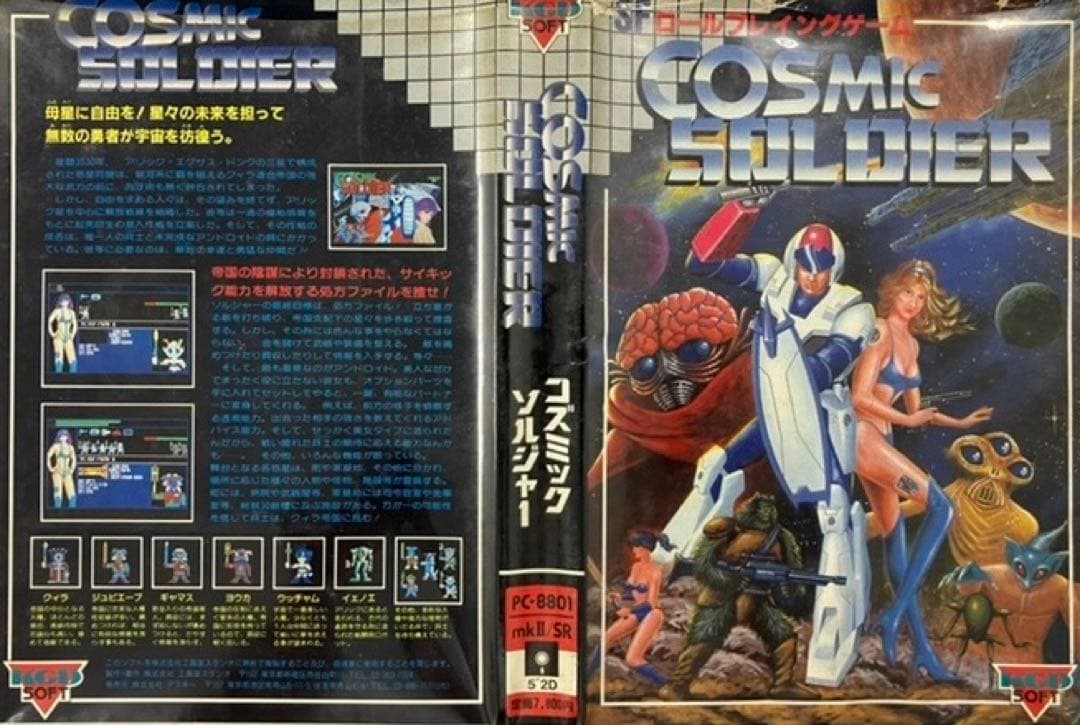 コズミックソルジャー KGDsoft PC8801 用 5インチFD 動作確認済