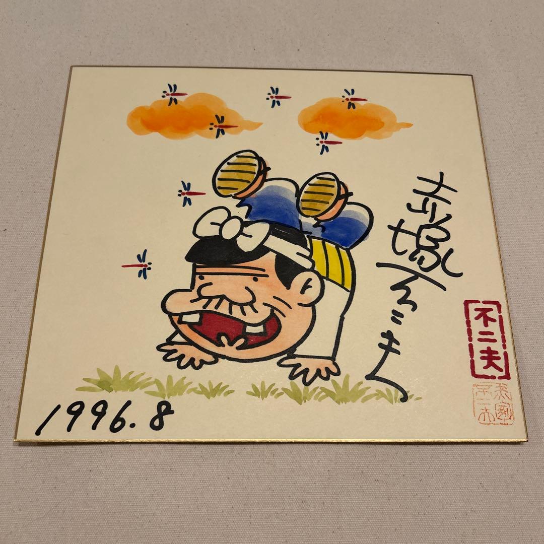 赤塚不二夫　サイン色紙