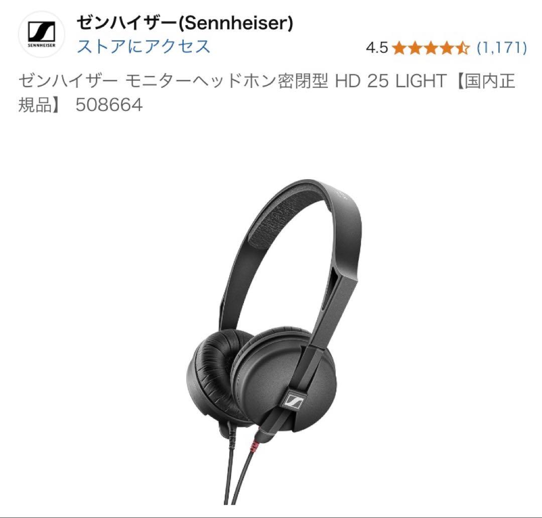 ゼンハイザー モニターヘッドホン密閉型 HD 25 LIGHT