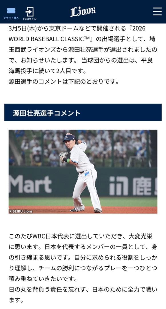 2026出場決定！背番号6 源田壮亮 WBC侍ジャパン 刺繍ユニフォーム ミズノ