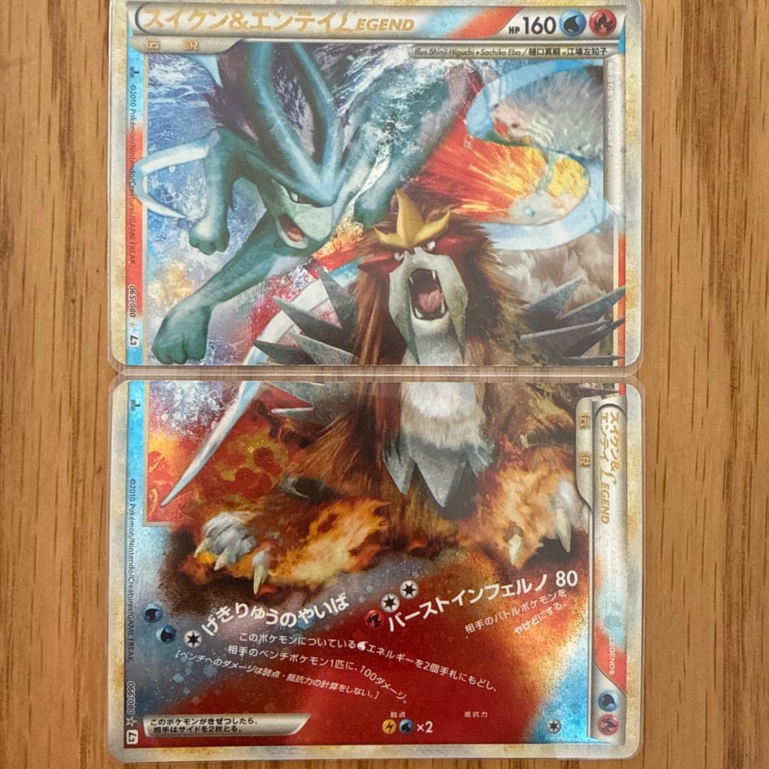 ポケモンカード 整理　スイクン&エンテイLEGEND L2 065/080