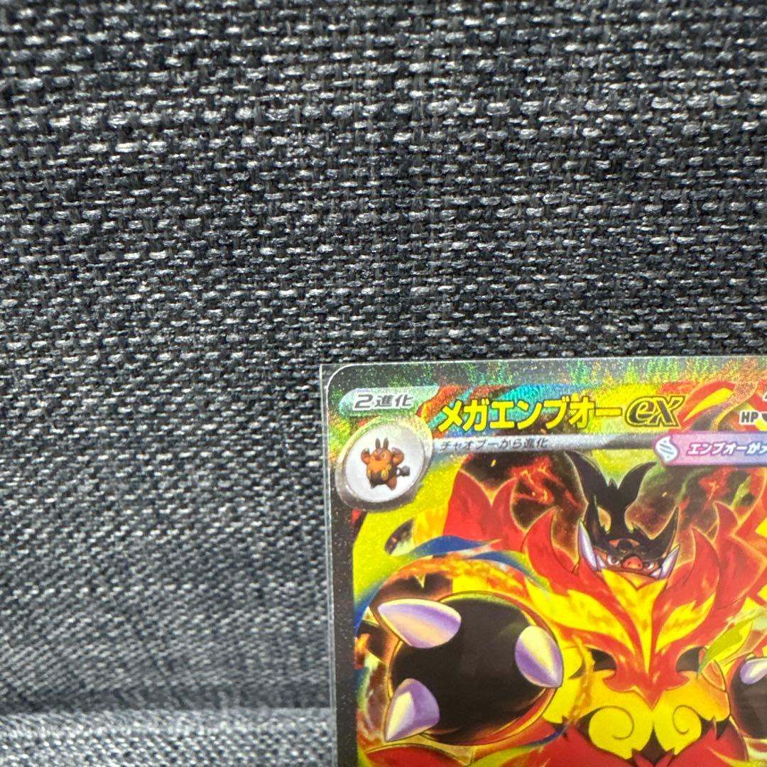 【101/100】メガエンブオーex SAR