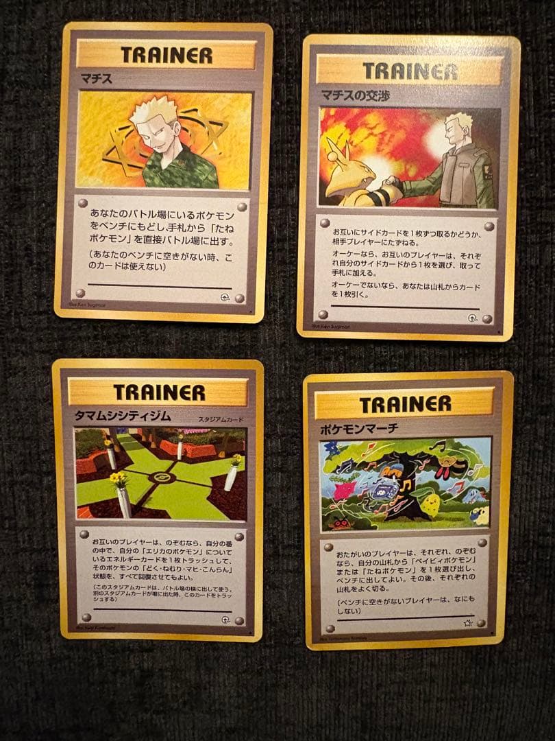 【激レア旧裏】マチスの交渉、ポケモンマーチ、タマムシシティジム闇からの挑戦