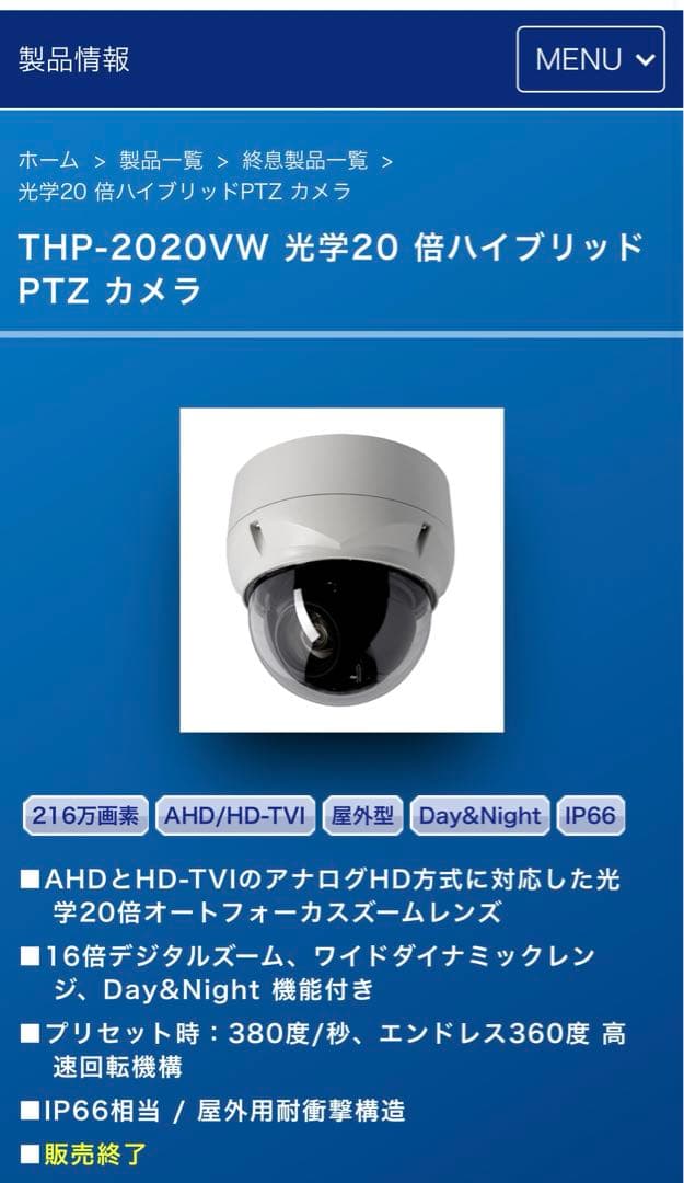 THP-2020VW 光学20 倍ハイブリッドPTZ カメラ