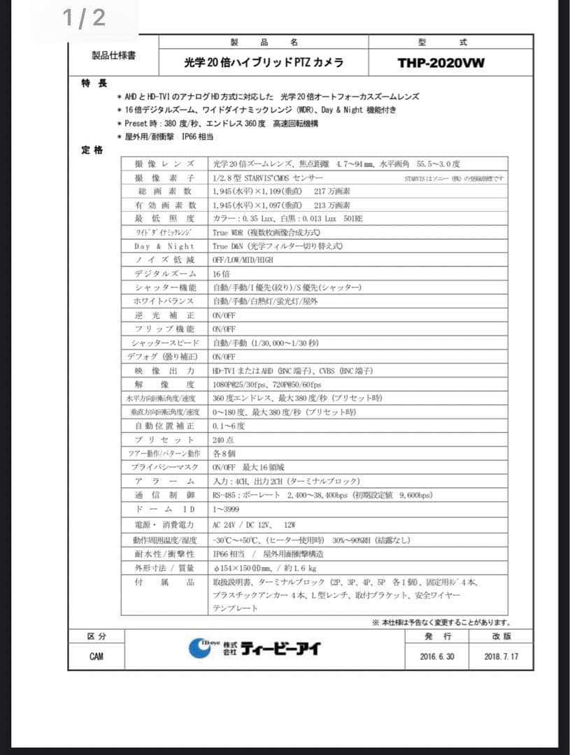 THP-2020VW 光学20 倍ハイブリッドPTZ カメラ