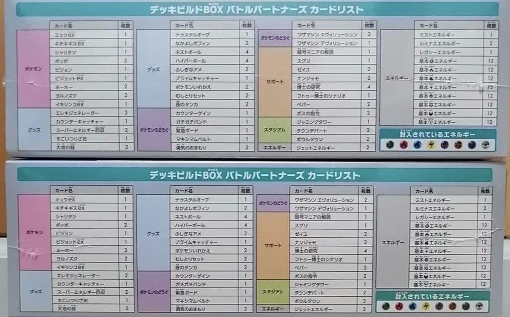 【新品】ポケモンカード デッキビルド バトルパートナーズ シュリンク付き2BOX
