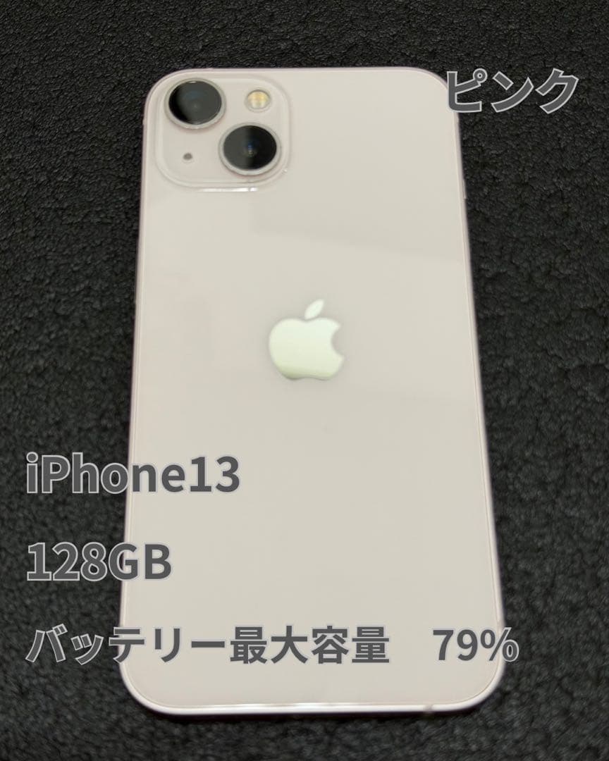 iPhone13 ピンク　128GB