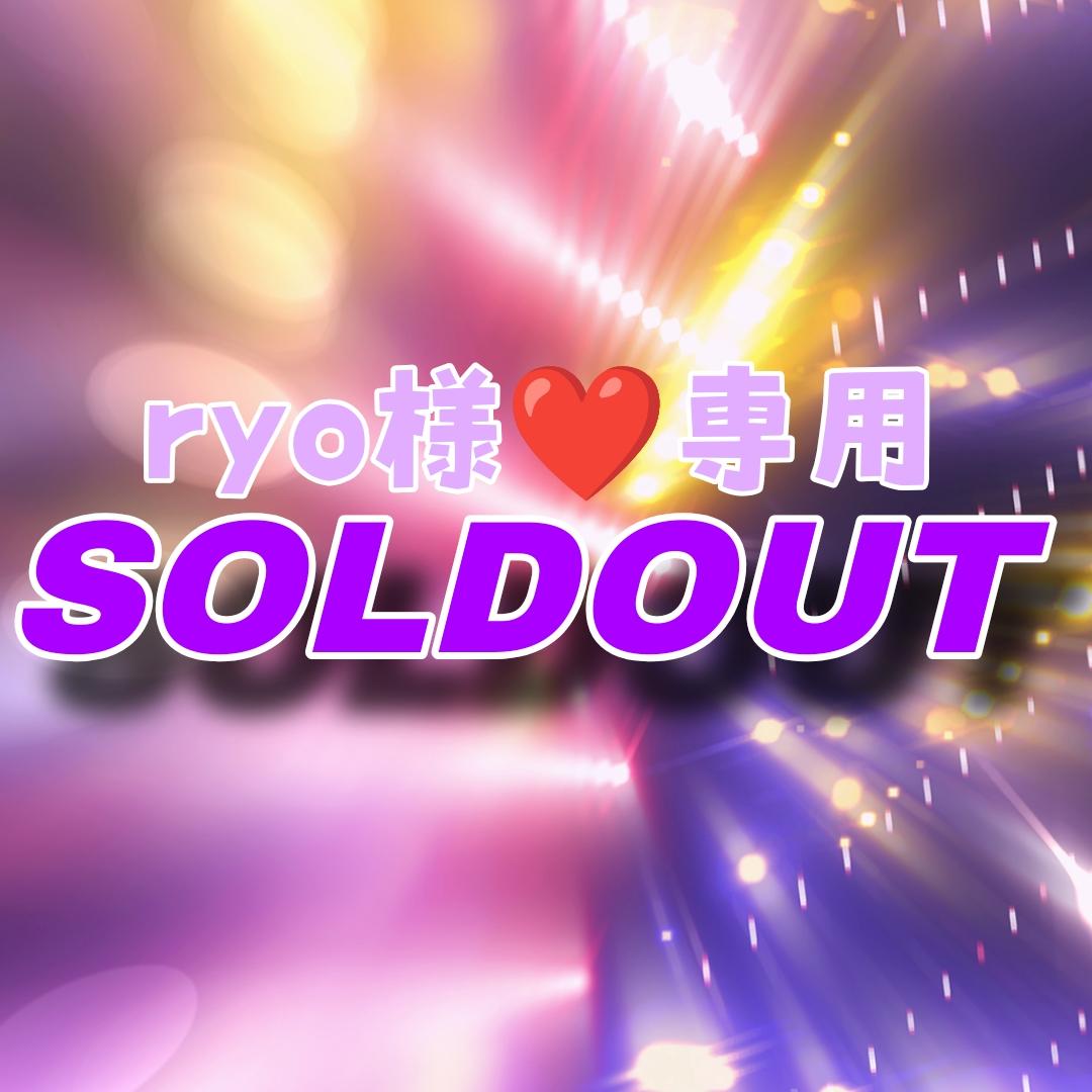 【スパ2099】ryo様★専用ページ