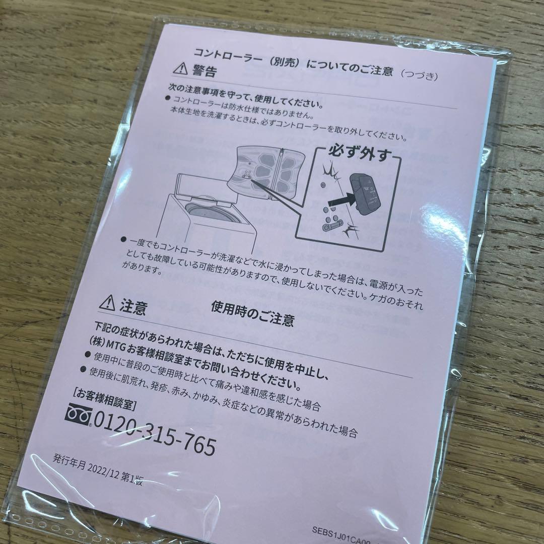 未使用？ SIXPAD パワースーツ コアベルト SE-BT