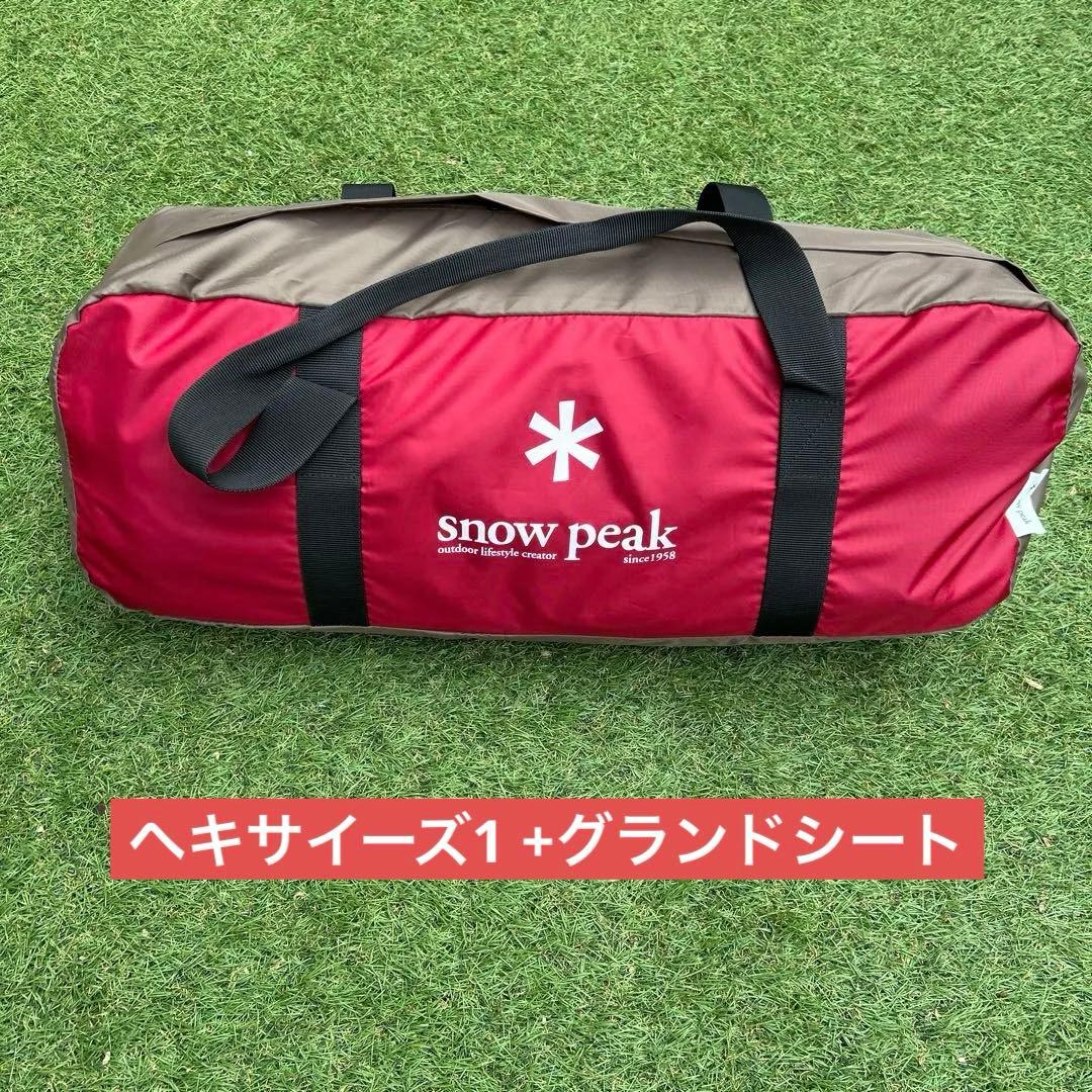 【使用回数1回】スノーピーク　ヘキサイーズ1（グランドシート付き）