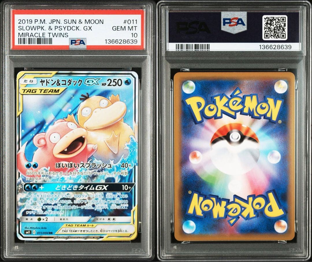 psa10 ヤドン&コダックGX RR SM11 ミラクルツイン 011/094