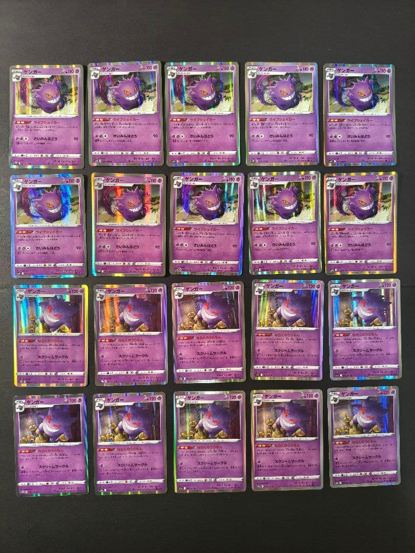 ゲンガー R 20枚 まとめ売り