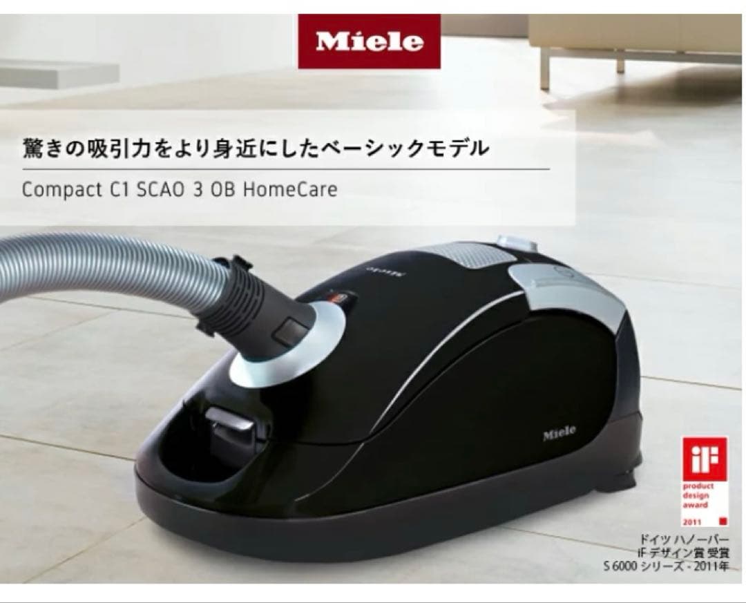 Miele 掃除機　ブラック