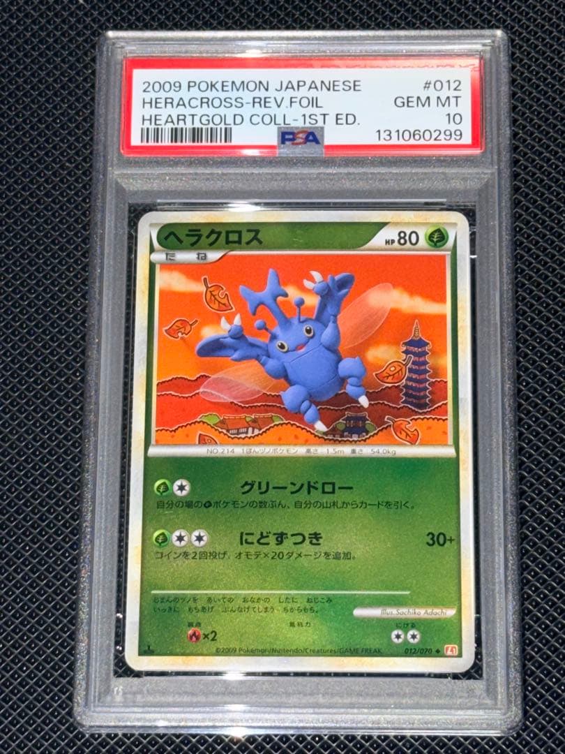 【PSA10】ヘラクロス　レジェンド ミラー