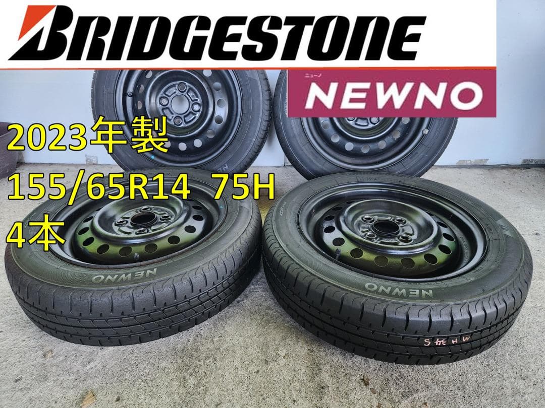 送料込☆2023 ブリヂストン タイヤホイールセット155/65R14☆4本