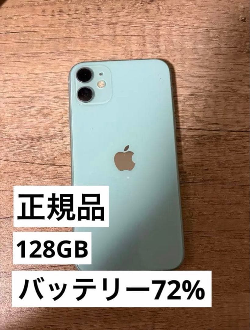 iPhone 11 128GB ミントグリーン