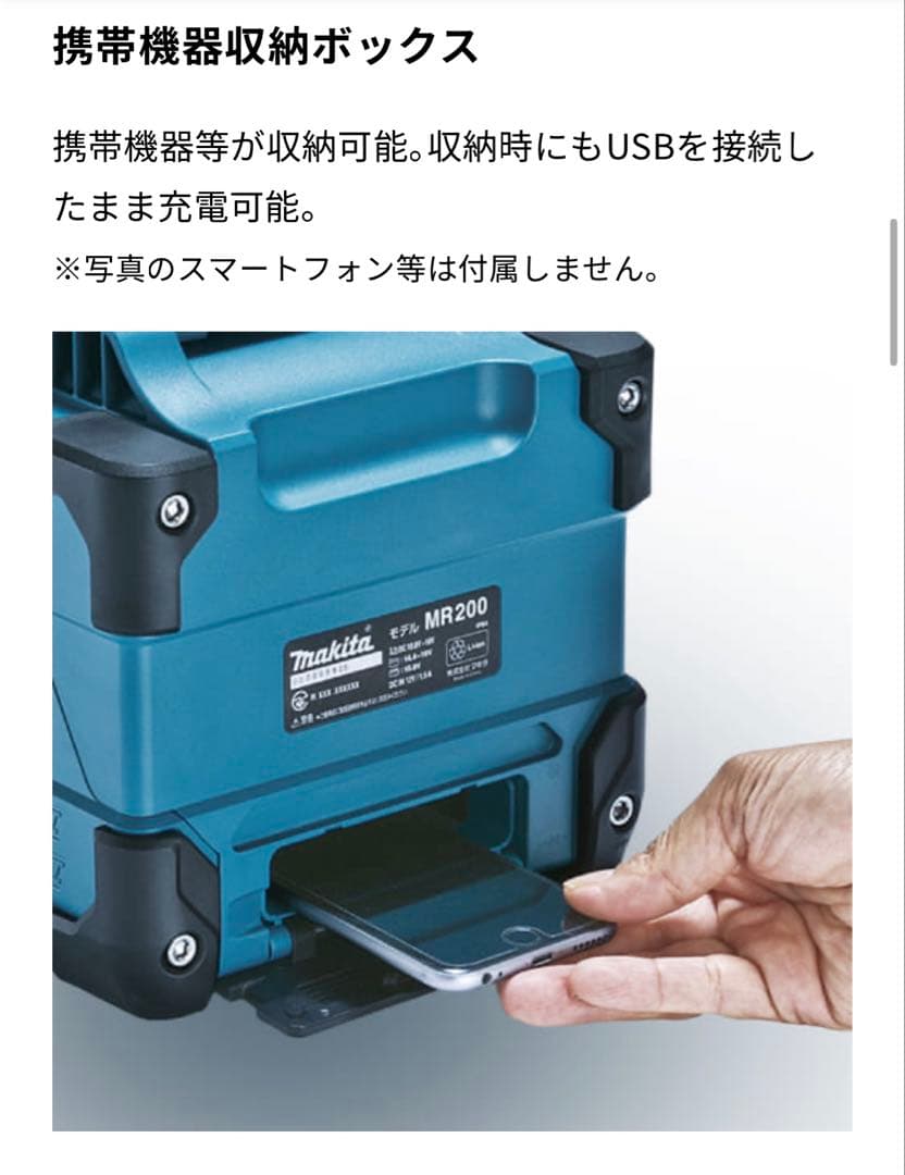 マキタMR200 Bluetoothワイヤレススピーカー と