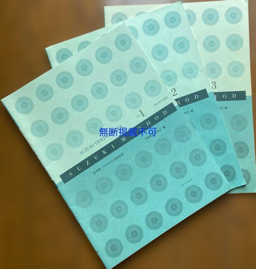 SUZUKI VIOLIN SCHOOL VOL .1〜7