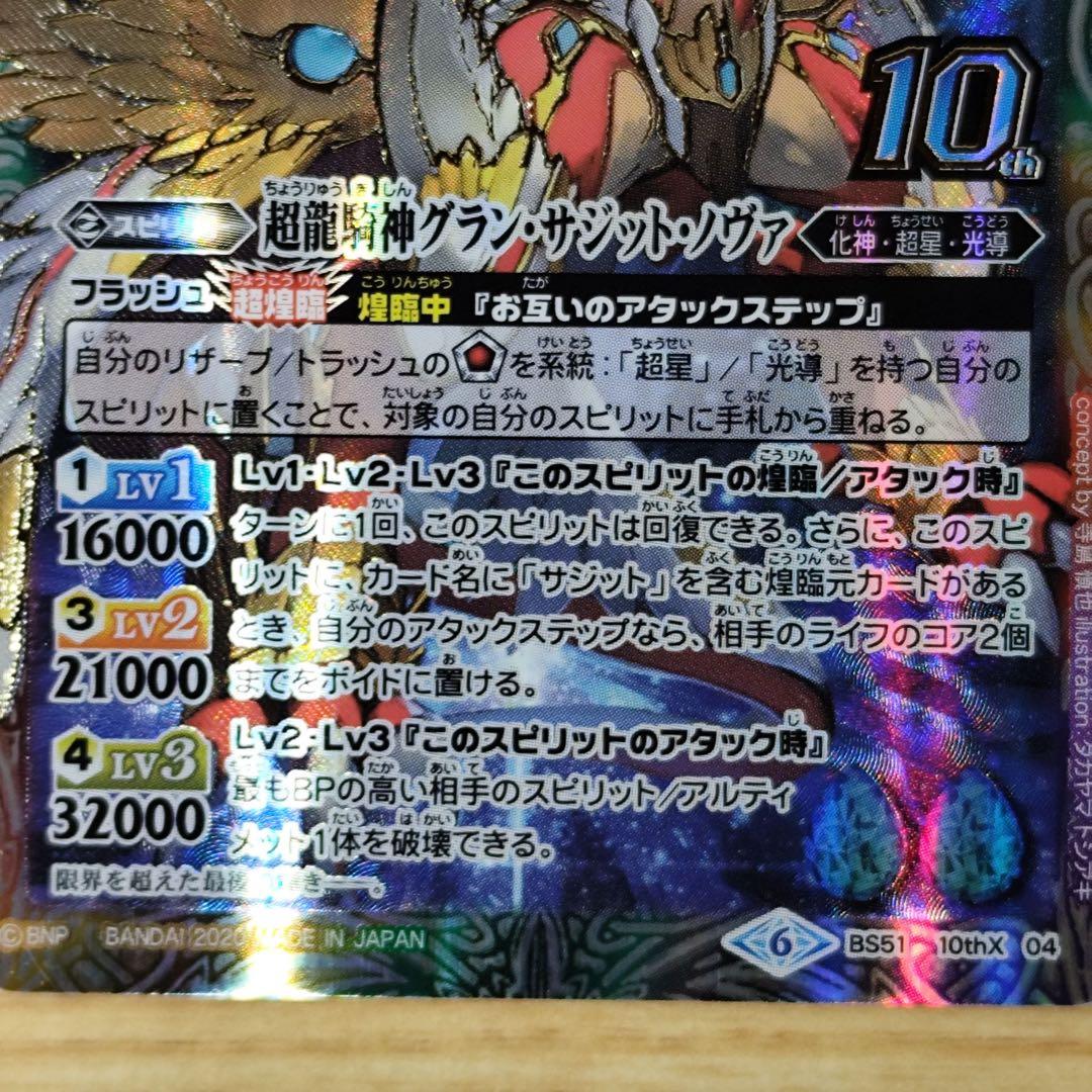 バトルスピリッツ 超龍騎神グラン・サジット・ノヴァ 3枚セット