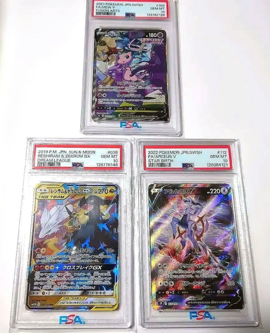 〚PSA10〛 3枚セット　ミュウＶ・レシアム＆ゼクロムGX RR・アルセウスＶ