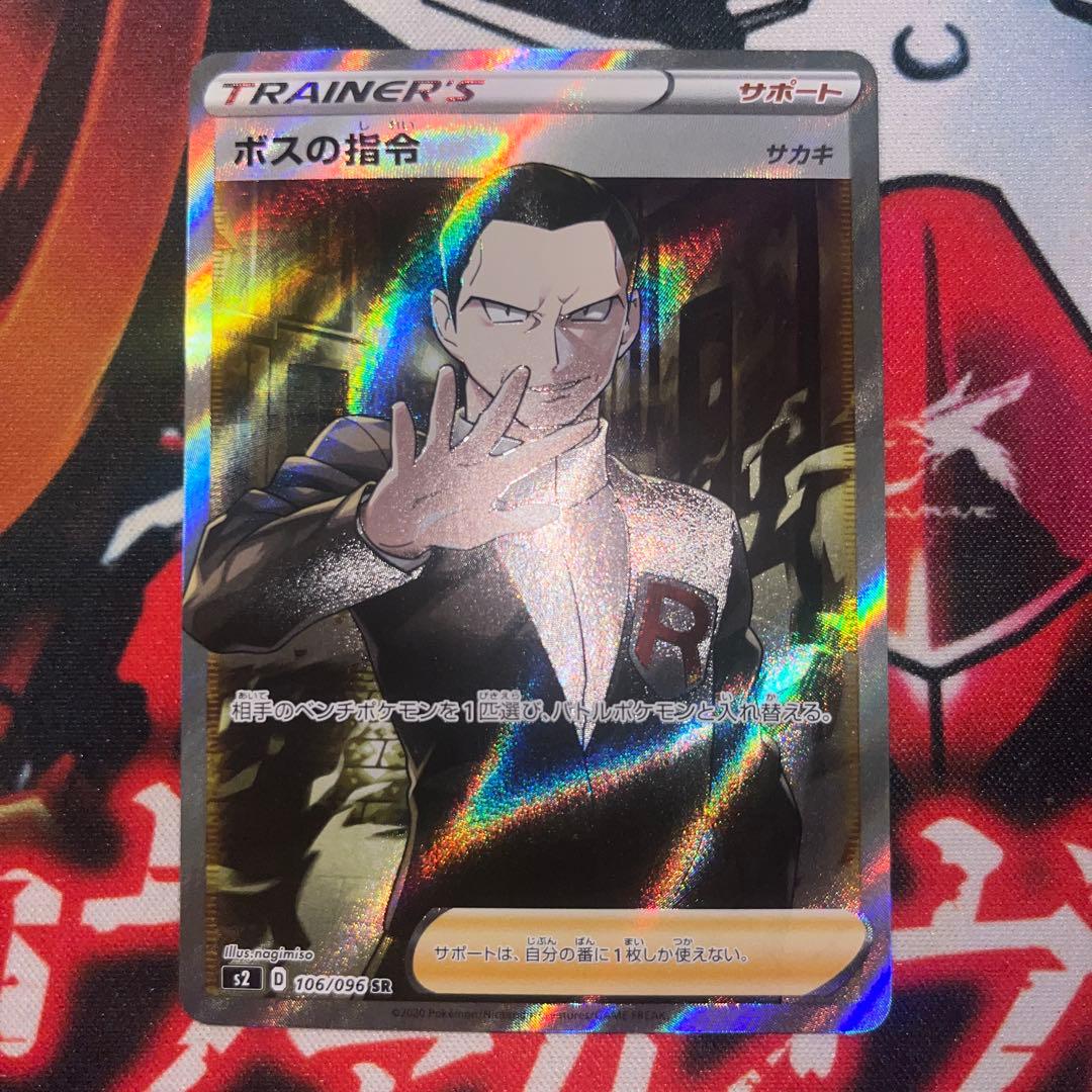 即購入ok!! ポケカ　ボスの指令　サカキ
