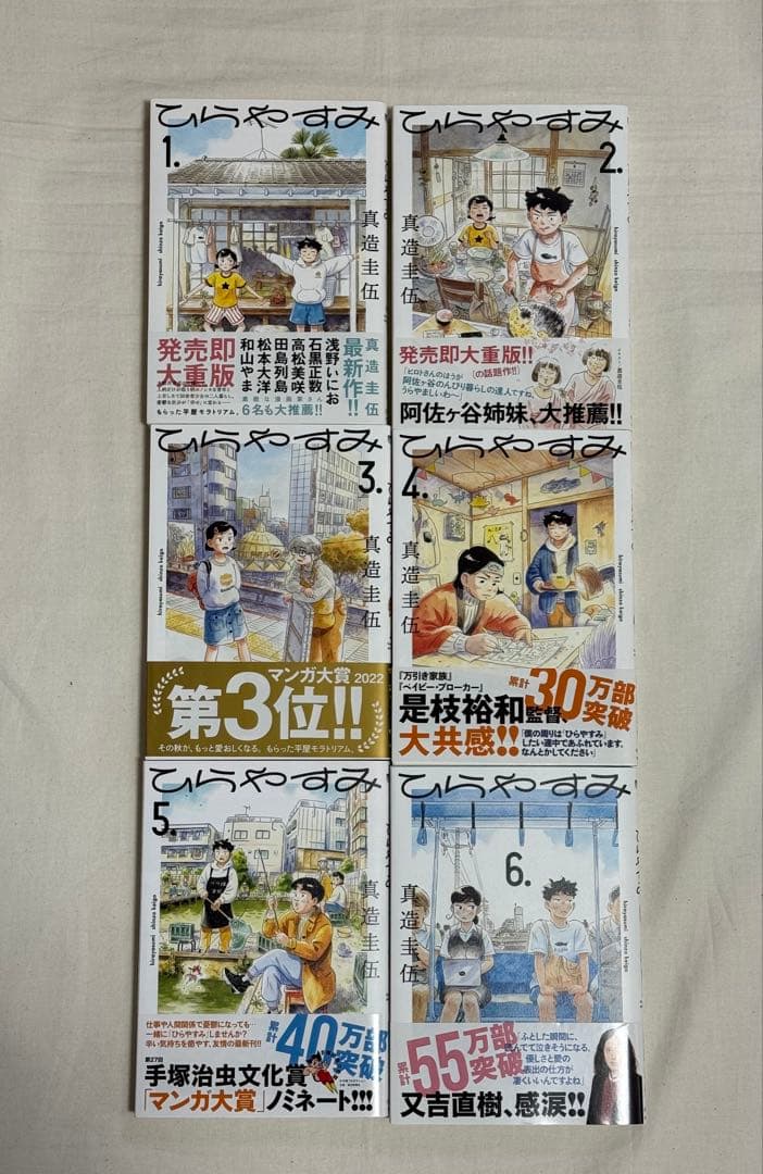 ひらやすみ　全巻セット　＋ぼくらのフンカ祭