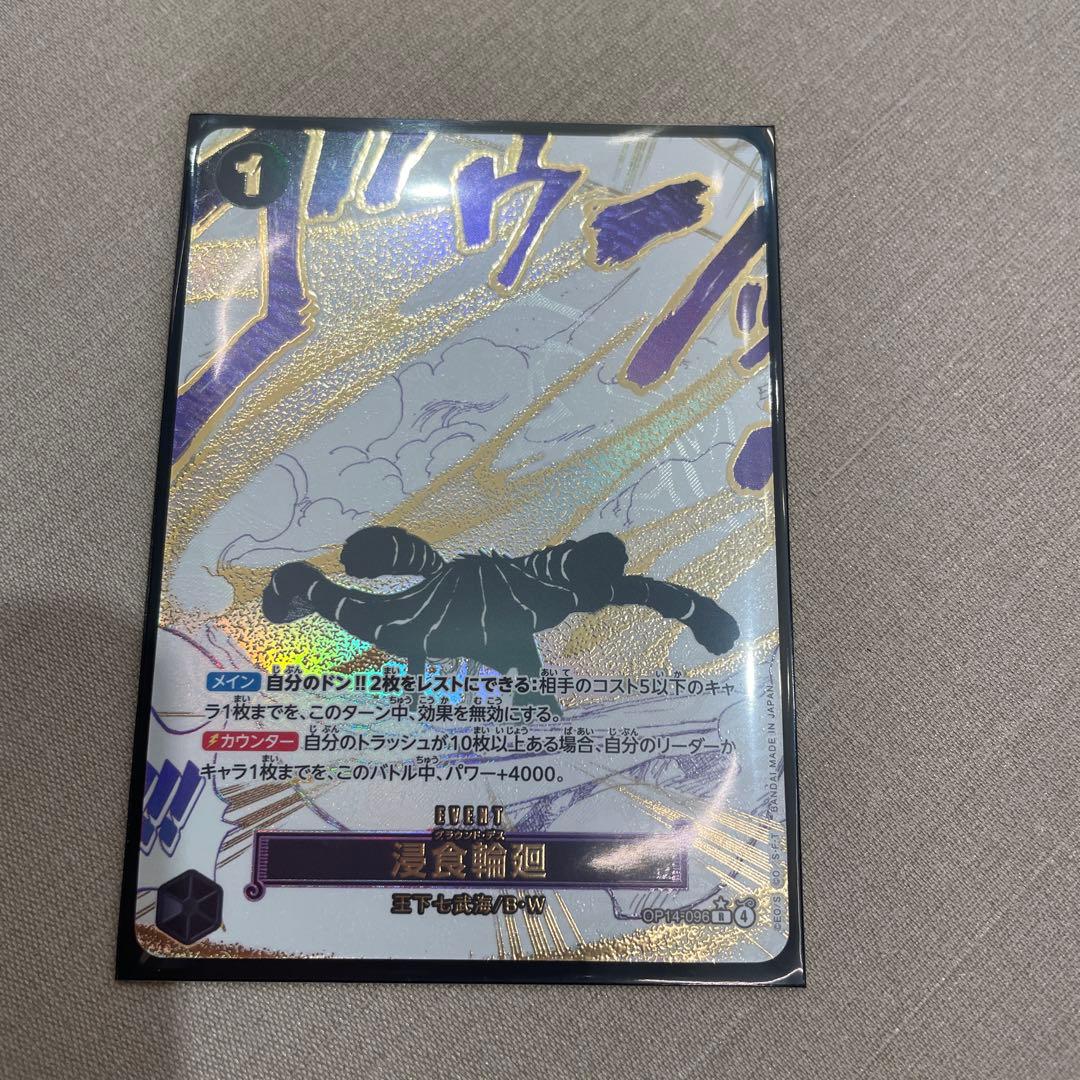 ワンピース カードゲーム 侵食輪廻(グラウンドデス)