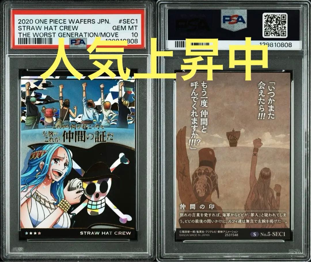 【PSA10】ワンピース　ウエハースカード　仲間の印　ビビ