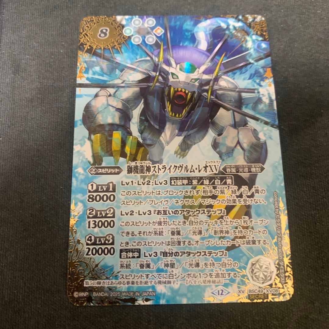 バトルスピリッツ　ストライクヴルム・レオxv　ストライクヴルムレオ　シークレット