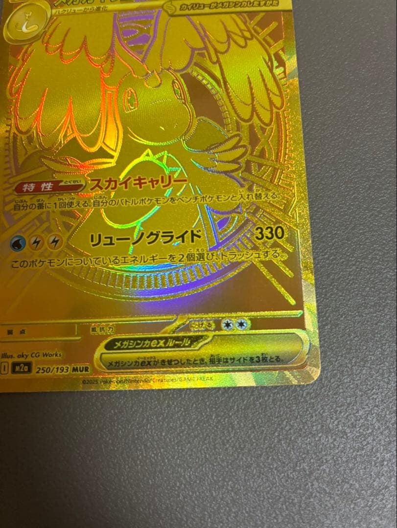 メガカイリューex MUR ポケモンカード MEGAドリームEX