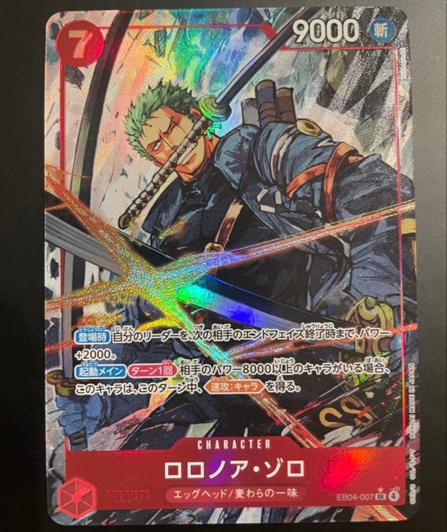 《ロロノア・ゾロ》SRパラレル 「エッグヘッドクライシス」EB04-007