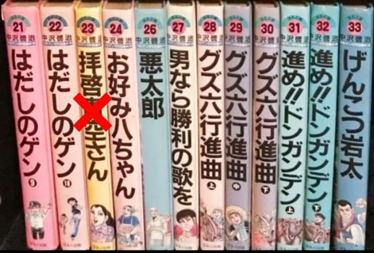 【バラ売り可】中沢啓治　平和シリーズ　はだしのゲン　原爆　広島