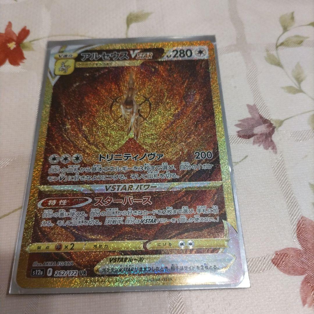 アルセウスVSTAR UR S12a VSTARユニバース