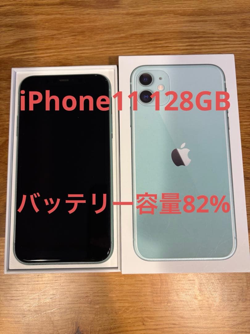 iPhone11 ミントグリーン 本体 128GB バッテリー82%