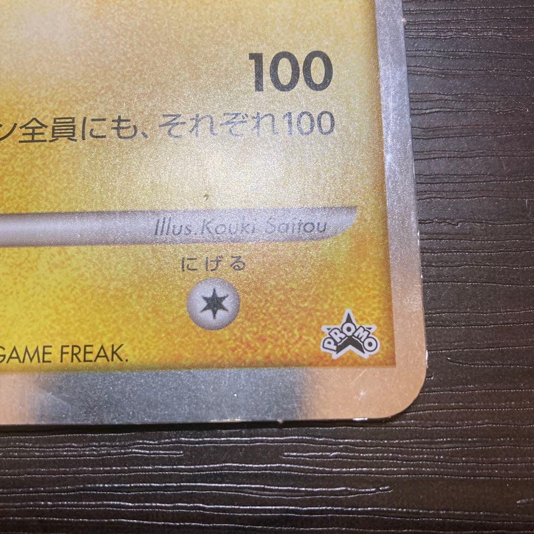 【ジャンボカード】キャプテンピカチュウ ポケモン　プロモ