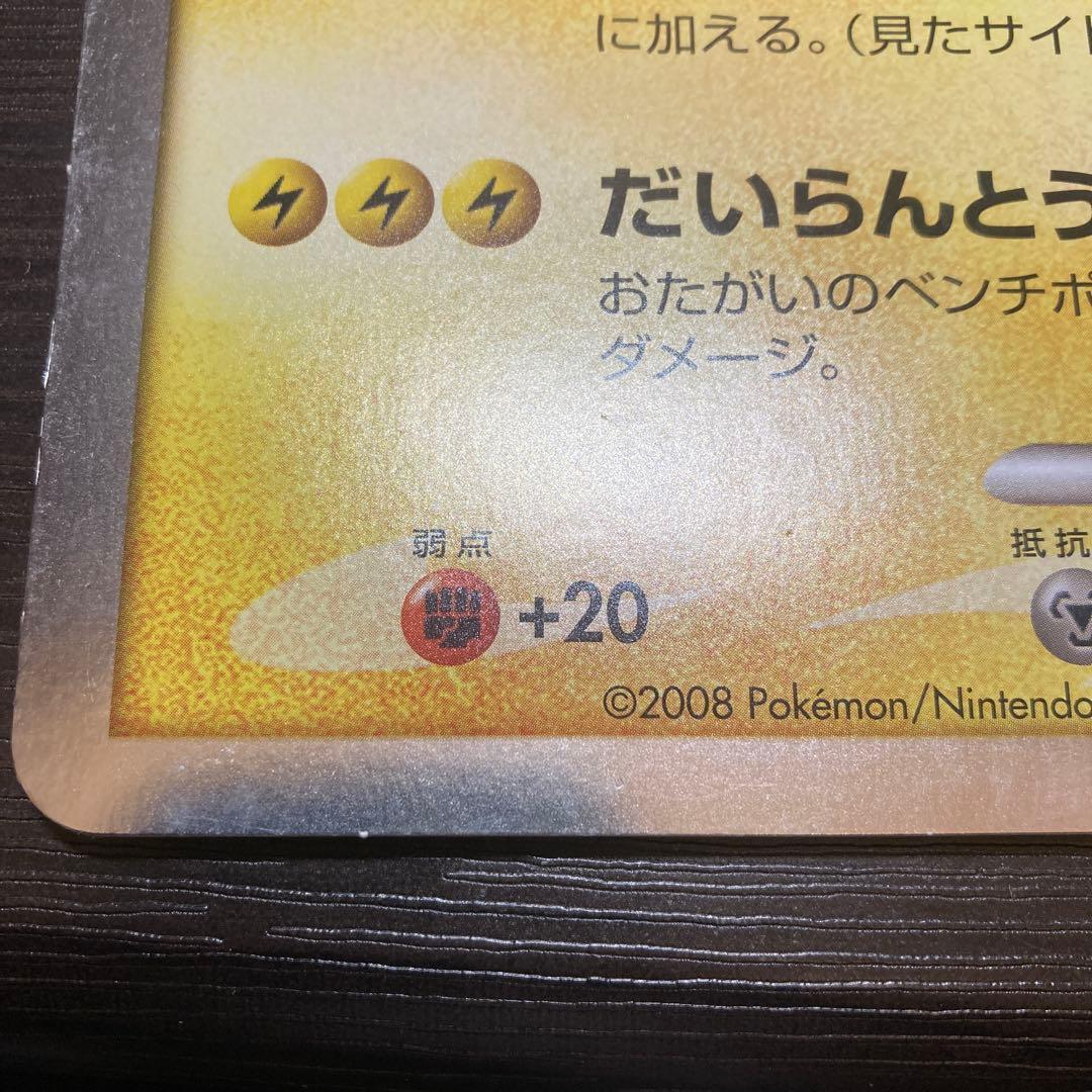 【ジャンボカード】キャプテンピカチュウ ポケモン　プロモ